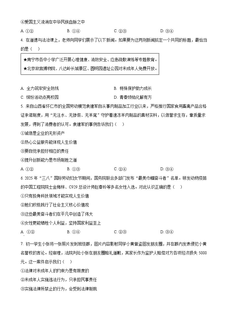 2025年江苏省无锡市新吴区中考二模道德与法治试题（中考模拟）第2页