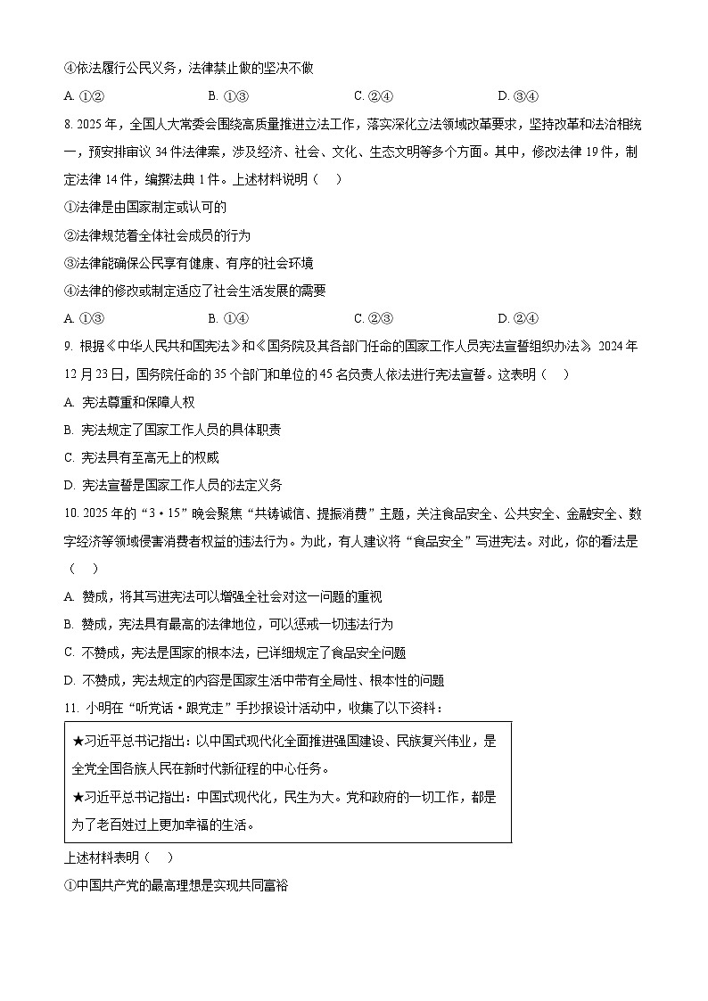 2025年江苏省无锡市新吴区中考二模道德与法治试题（中考模拟）第3页