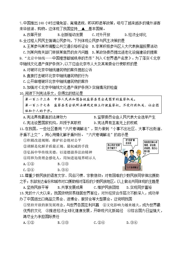 2024—2025学年度第二学期阶段性检测九年级道德与法治试题第2页