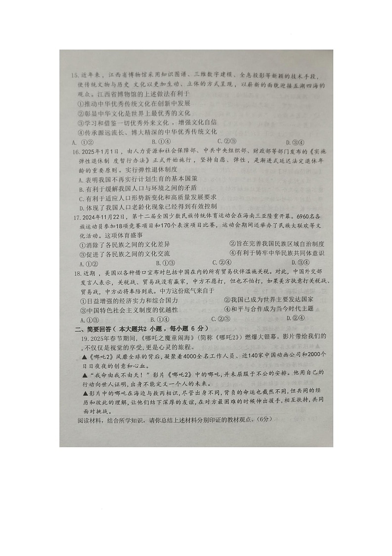 道德与法治 道德与法治试卷第3页