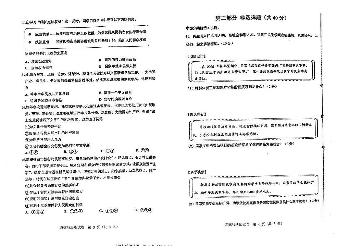 2025年辽宁省阜新市太平区中考二模道德与法治试题（中考模拟）第2页