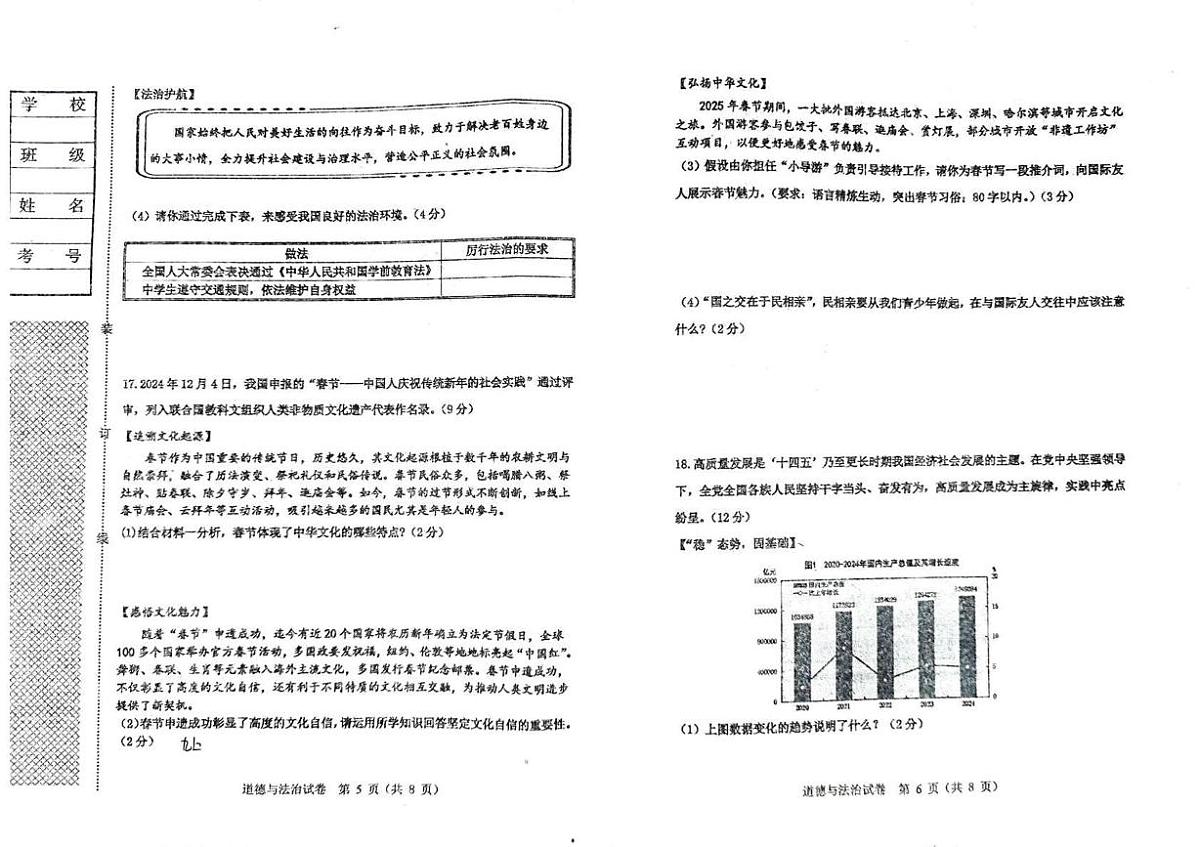 2025年辽宁省阜新市太平区中考二模道德与法治试题（中考模拟）第3页