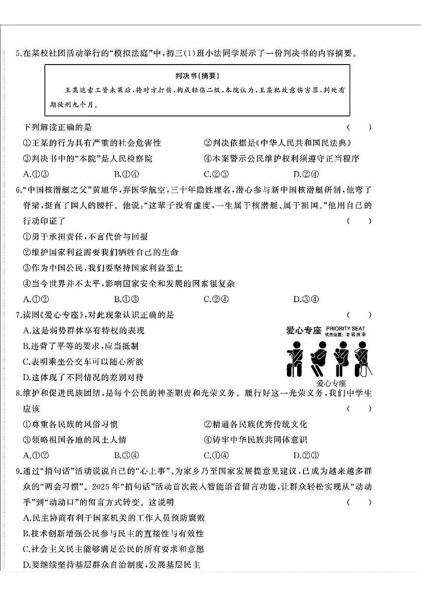 2025年内蒙古自治区赤峰市红山区中考三模道德与法治试题（中考模拟）第2页