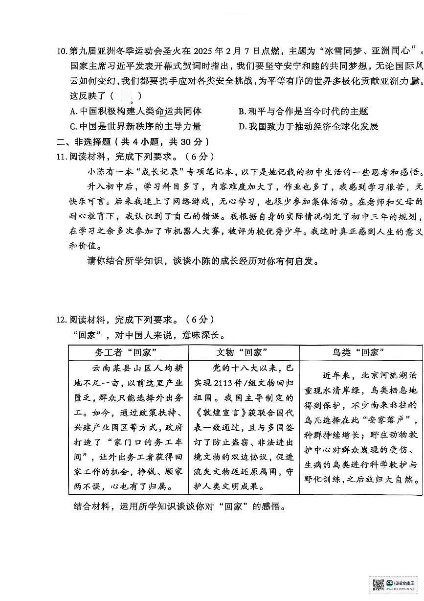 2025年内蒙古自治区赤峰市翁牛特旗中考三模道德与法治试题（中考模拟）第3页