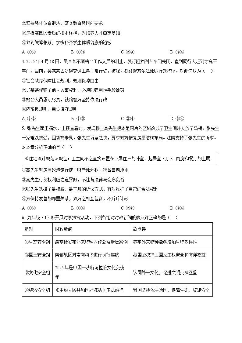 2025年山东省高密市中考三模道德与法治试题（中考模拟）第2页