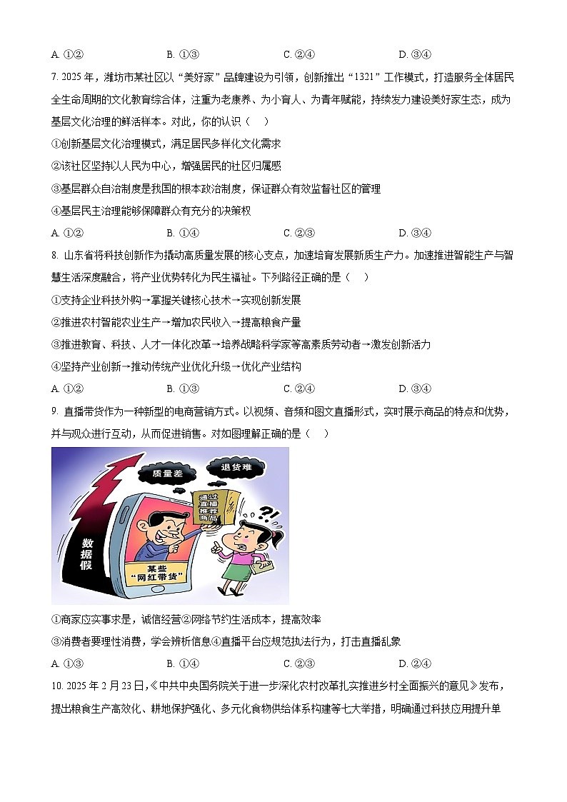 2025年山东省高密市中考三模道德与法治试题（中考模拟）第3页