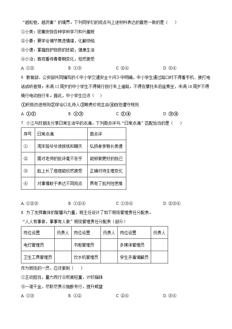 2025年山东省济南市长清区中考二模道德与法治试题（中考模拟）第2页