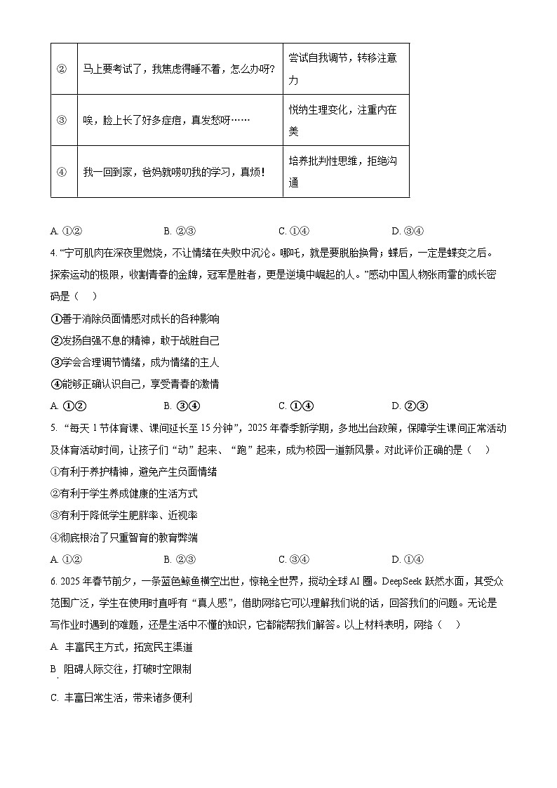 2025年山东省临沂市沂南县中考二模道德与法治试题（中考模拟）第2页