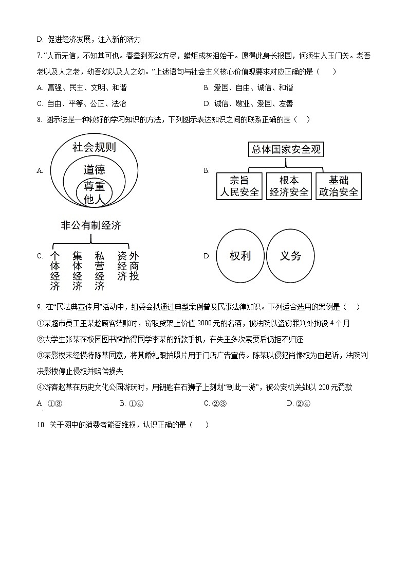 2025年山东省临沂市沂南县中考二模道德与法治试题（中考模拟）第3页