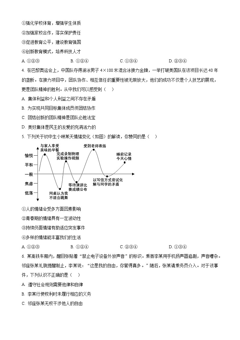 2025年四川省宜宾市长宁县中考二模考试道德与法治试题（中考模拟）第2页