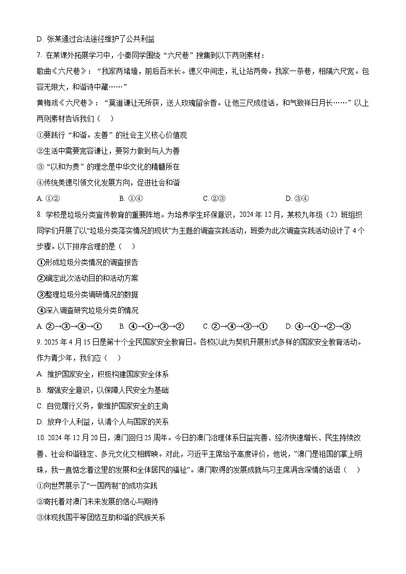 2025年四川省宜宾市长宁县中考二模考试道德与法治试题（中考模拟）第3页