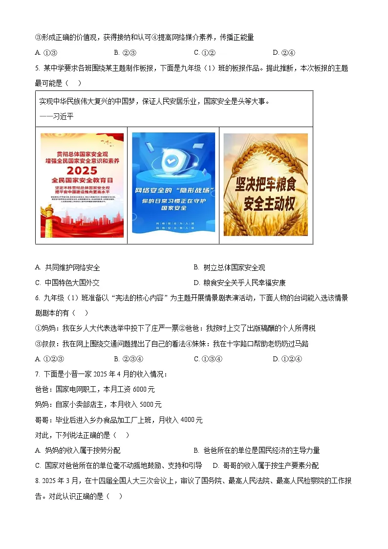 2025年山西省晋中市平遥县中考二模道德与法治试题（中考模拟）第2页