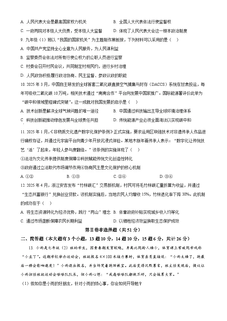 2025年山西省晋中市平遥县中考二模道德与法治试题（中考模拟）第3页