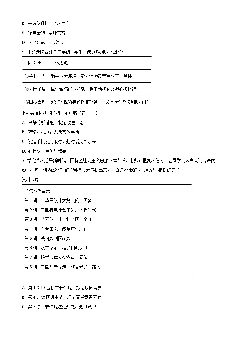 2025年陕西省西安市莲湖区中考三模道德与法治试题（中考模拟）第2页