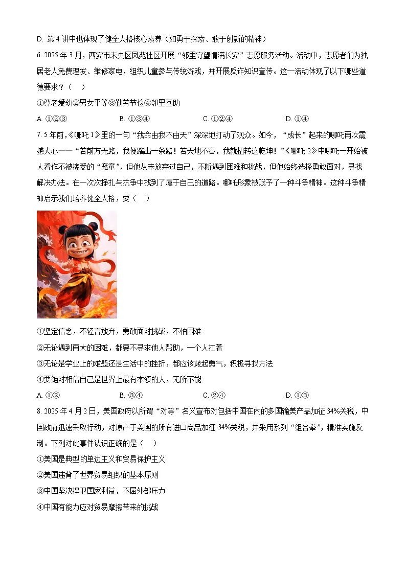 2025年陕西省西安市莲湖区中考三模道德与法治试题（中考模拟）第3页