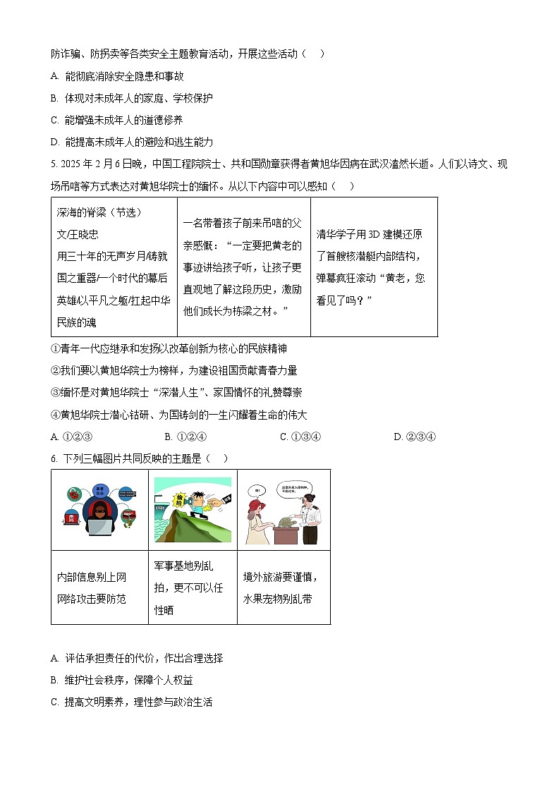 2025年四川省广安市华蓥市中考二模道德与法治试题（中考模拟）第2页
