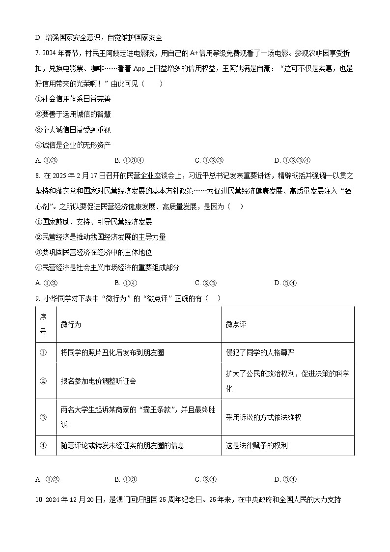 2025年四川省广安市华蓥市中考二模道德与法治试题（中考模拟）第3页