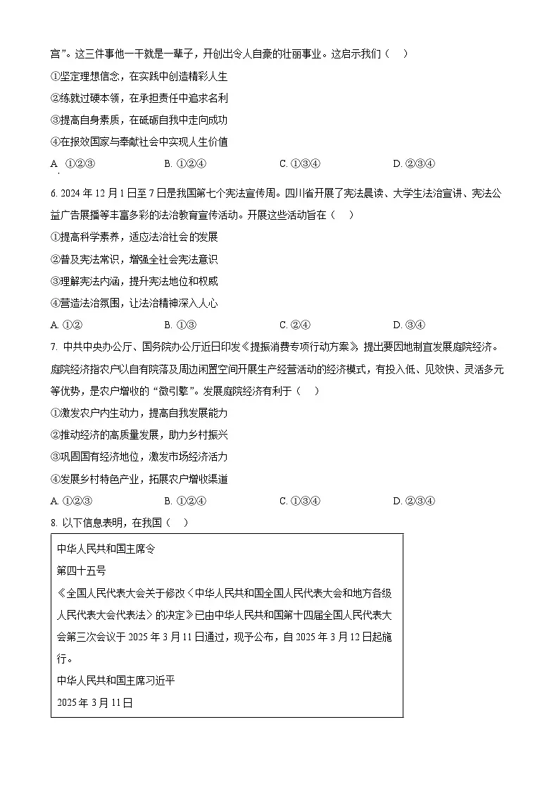 2025年四川省成都市武侯区中考二模道德与法治试题（中考模拟）第3页