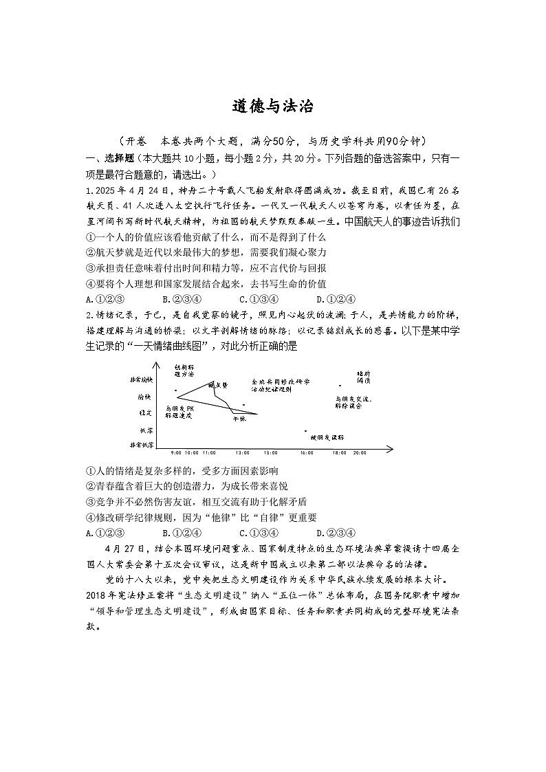 2025年重庆市鲁能巴蜀中学中考三模道德与法治试题（中考模拟）第1页
