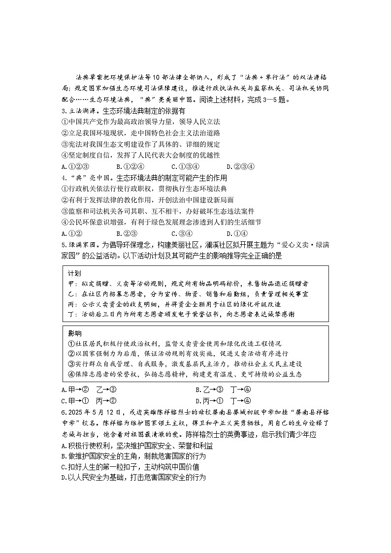 2025年重庆市鲁能巴蜀中学中考三模道德与法治试题（中考模拟）第2页
