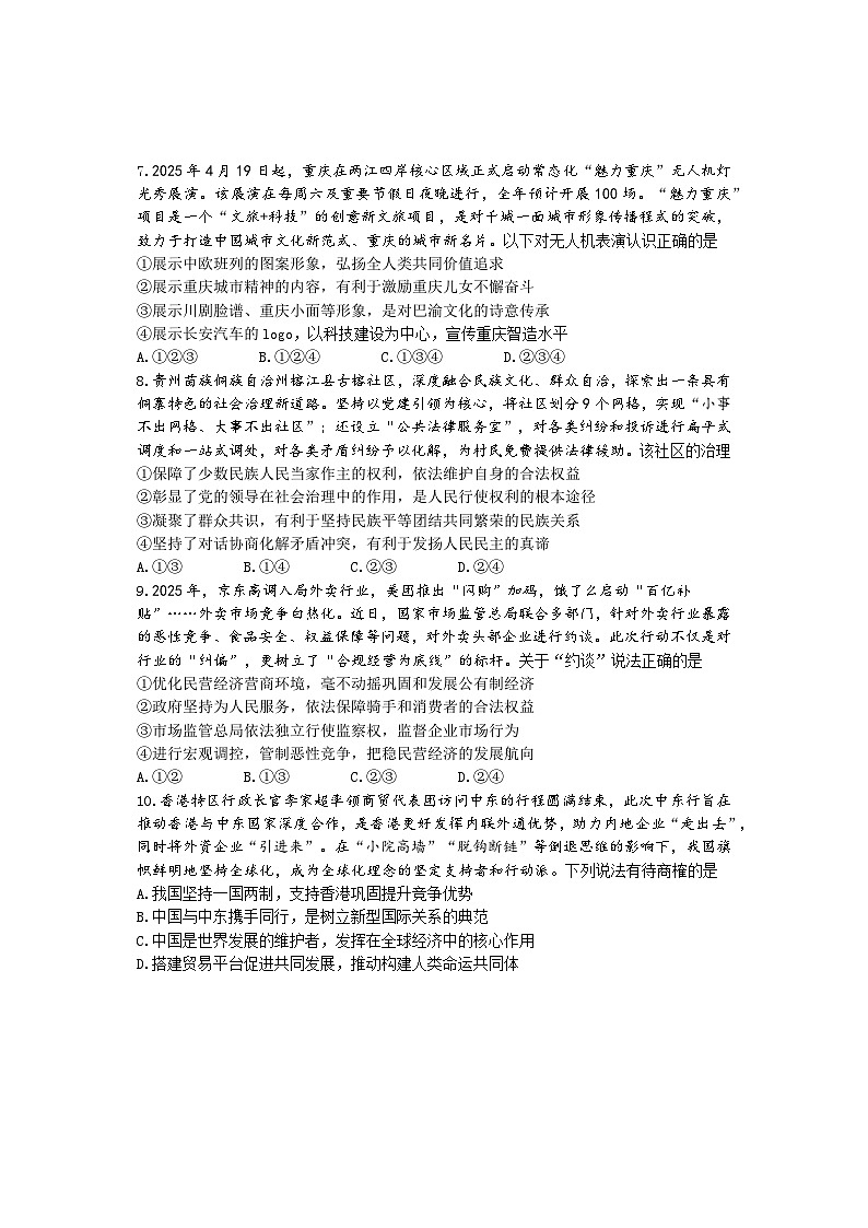 2025年重庆市鲁能巴蜀中学中考三模道德与法治试题（中考模拟）第3页