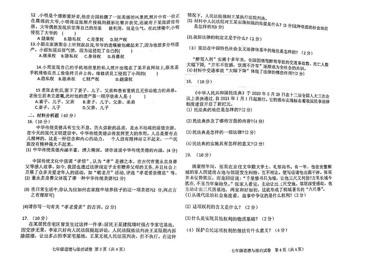 辽宁省阜新市第四中学2024-2025学年七年级下学期6月月考道德与法治试题（PDF版，含答案）第2页