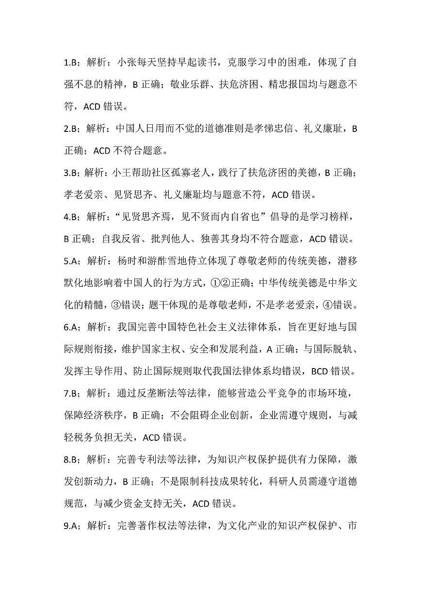 辽宁省阜新市第四中学2024-2025学年七年级下学期6月月考道德与法治试题（PDF版，含答案）第3页