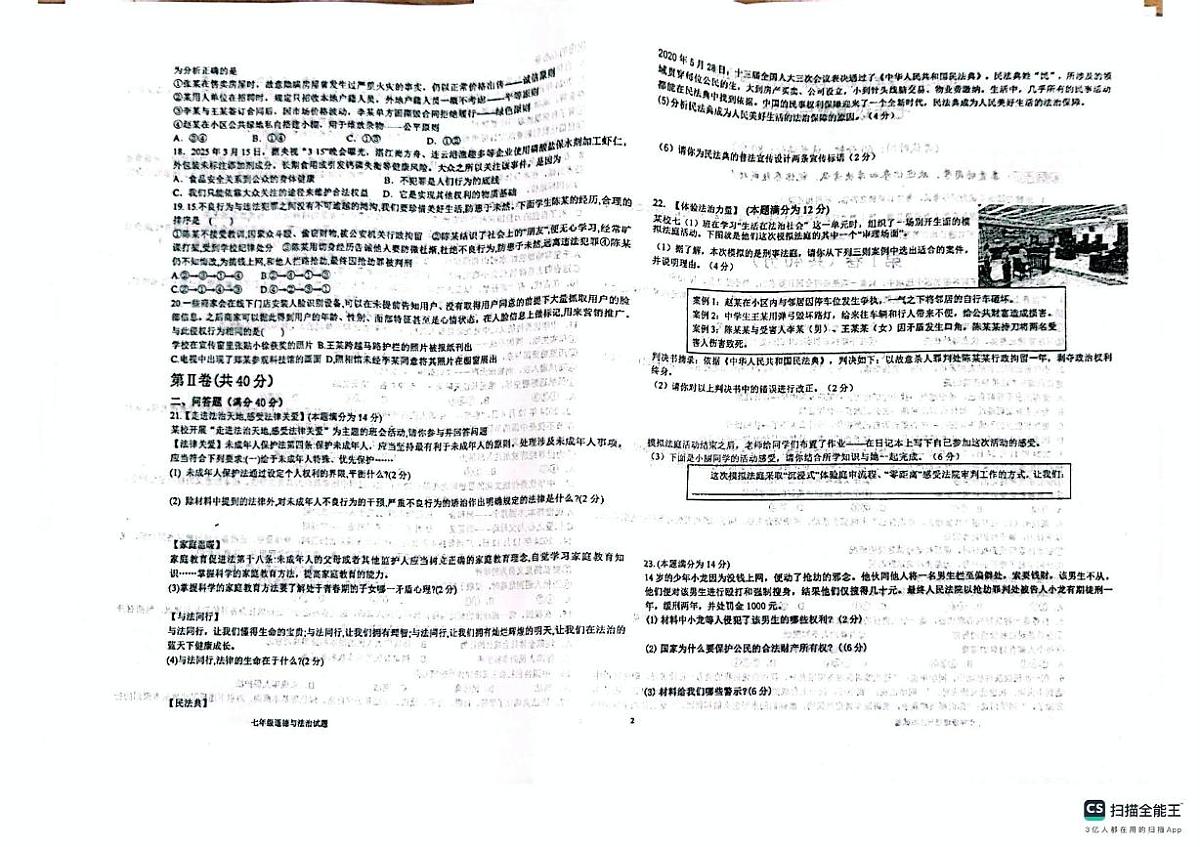 山东省青岛市城阳第十三中学2024-2025学年七年级下学期6月月考道德与法治试题（pdf版，含答案）第2页