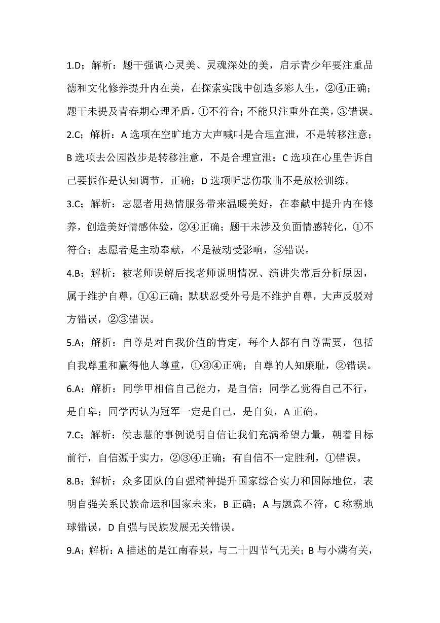 山东省青岛市城阳第十三中学2024-2025学年七年级下学期6月月考道德与法治试题（pdf版，含答案）第3页