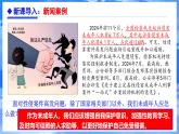 部編版2024道德與法治七年級下冊1.3學(xué)會自我保護(hù) 課件