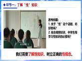 部編版2024道德與法治七年級下冊1.3學(xué)會自我保護(hù) 課件