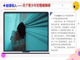 部編版2024道德與法治七年級下冊2.2 學會管理情緒 課件