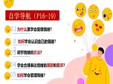 部編版2024道德與法治七年級下冊2.2 學會管理情緒 課件