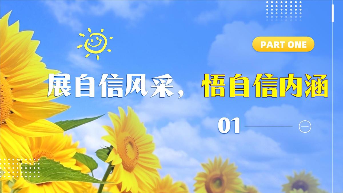 部编版2024道德与法治七年级下册4.1人要有自信 课件第4页