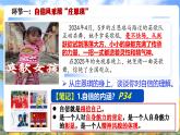 部編版2024道德與法治七年級下冊4.1人要有自信 課件