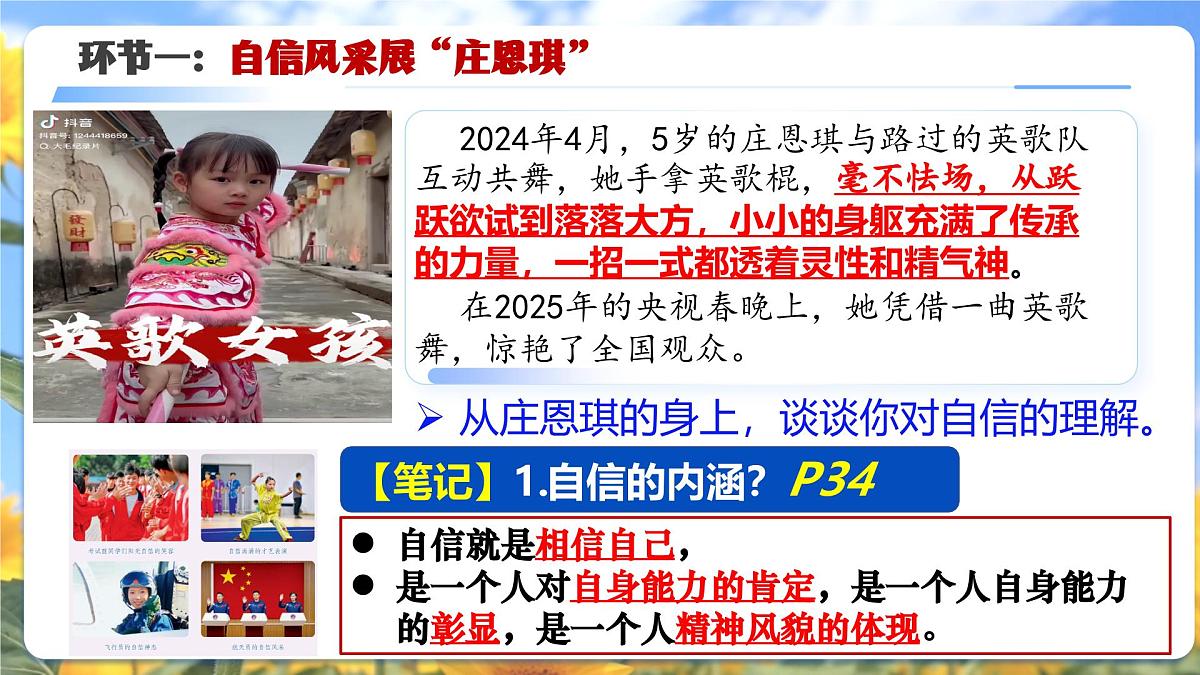 部编版2024道德与法治七年级下册4.1人要有自信 课件第5页