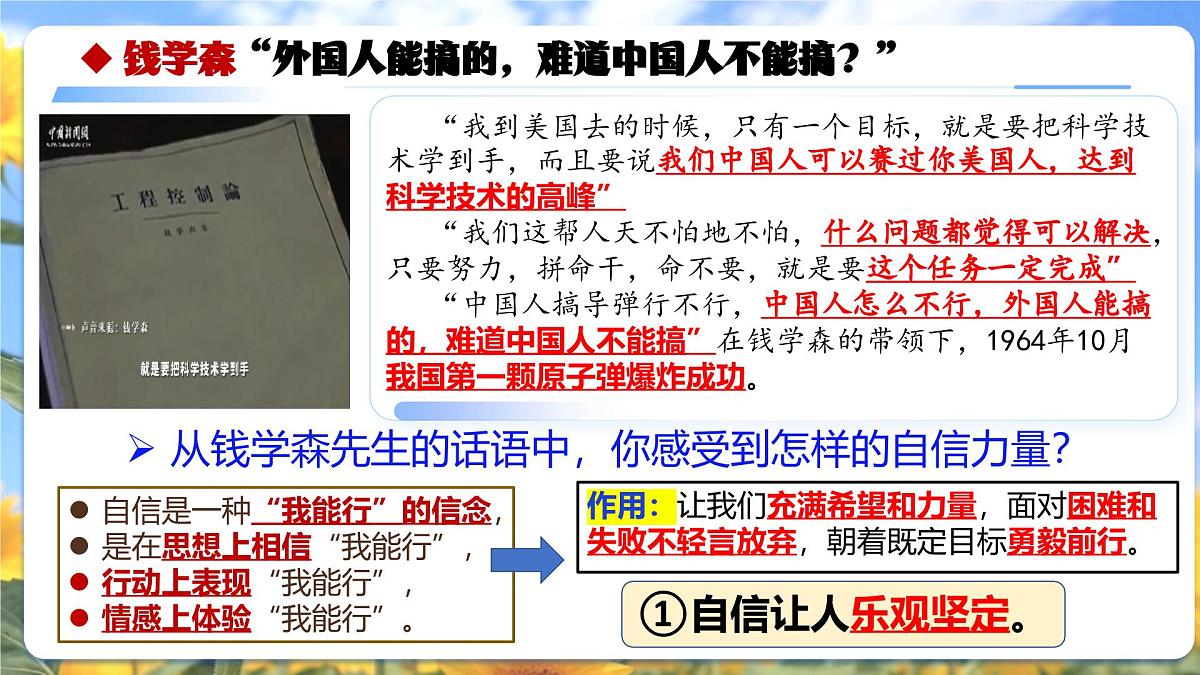 部编版2024道德与法治七年级下册4.1人要有自信 课件第7页