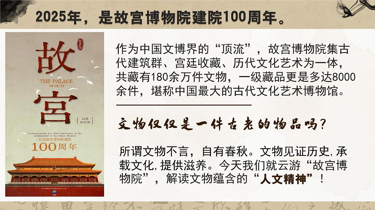 部编版2024道德与法治七年级下册7.1影响深远的人文精神 课件第1页