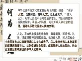 部編版2024道德與法治七年級下冊7.1影響深遠的人文精神 課件