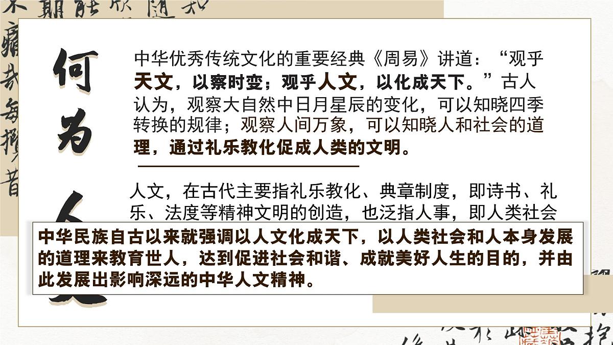 部编版2024道德与法治七年级下册7.1影响深远的人文精神 课件第2页