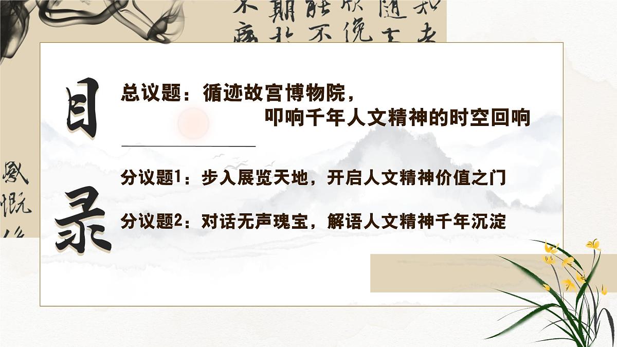 部编版2024道德与法治七年级下册7.1影响深远的人文精神 课件第4页