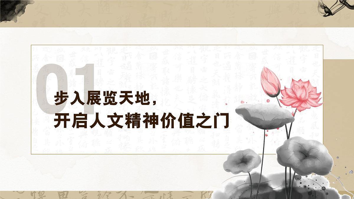 部编版2024道德与法治七年级下册7.1影响深远的人文精神 课件第5页