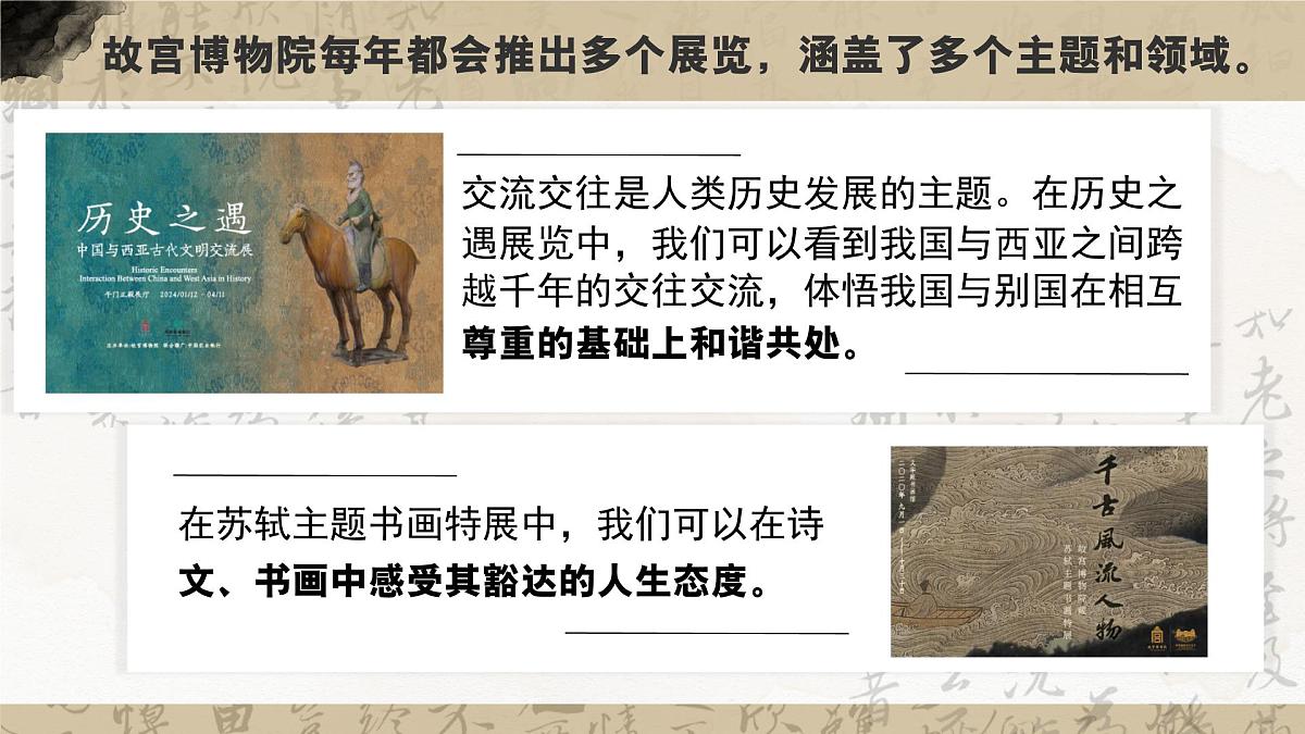 部编版2024道德与法治七年级下册7.1影响深远的人文精神 课件第6页
