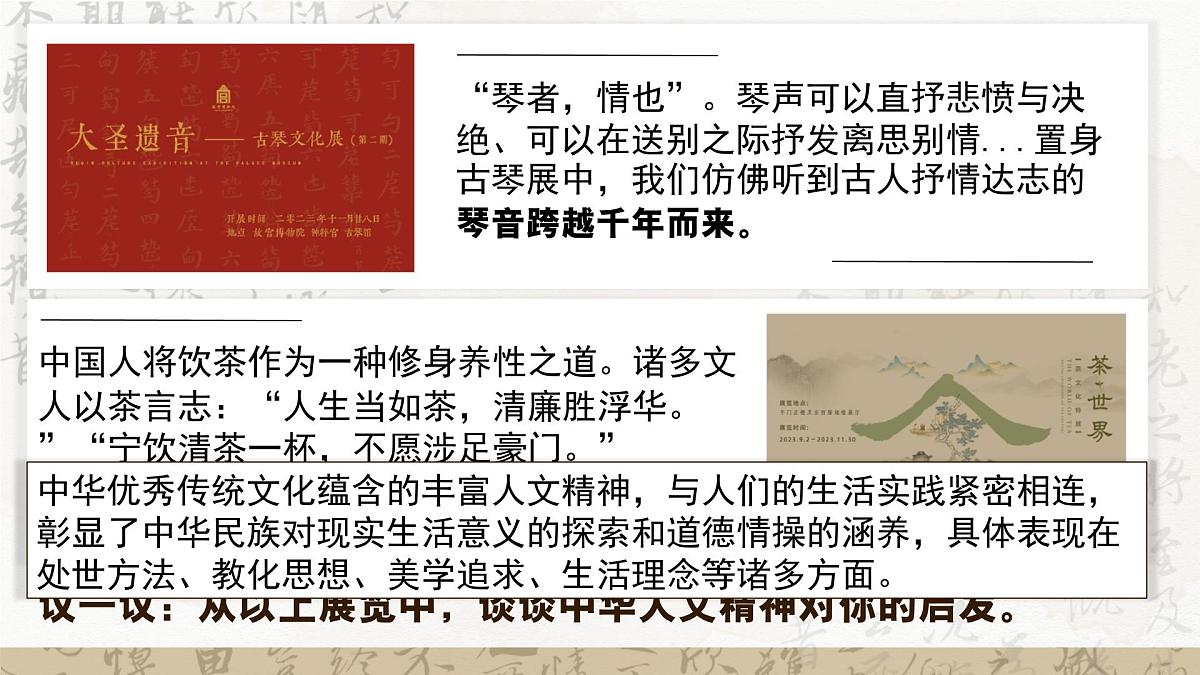 部编版2024道德与法治七年级下册7.1影响深远的人文精神 课件第7页