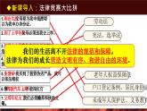 部編版2024道德與法治七年級(jí)下冊(cè)9.1 日益完善的法律體系 課件
