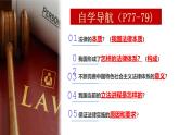部編版2024道德與法治七年級(jí)下冊(cè)9.1 日益完善的法律體系 課件