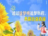 部編版2024道德與法治七年級下冊七下5.1人要自強(qiáng) 課件