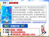 部編版2024道德與法治七年級下冊七下5.1人要自強(qiáng) 課件