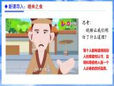 部編版2024道德與法治七年級下冊3.1人須有自尊 課件