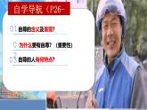 部編版2024道德與法治七年級下冊3.1人須有自尊 課件